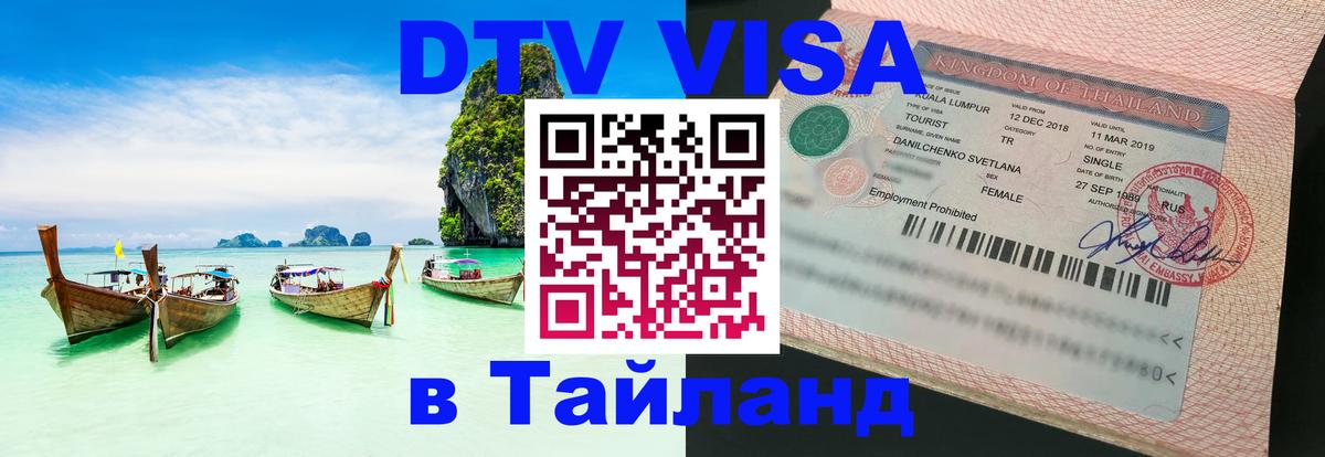 Оформление DTV визы под ключ: стоимость и тарифы, только загранпаспорт - 04.10.2025 